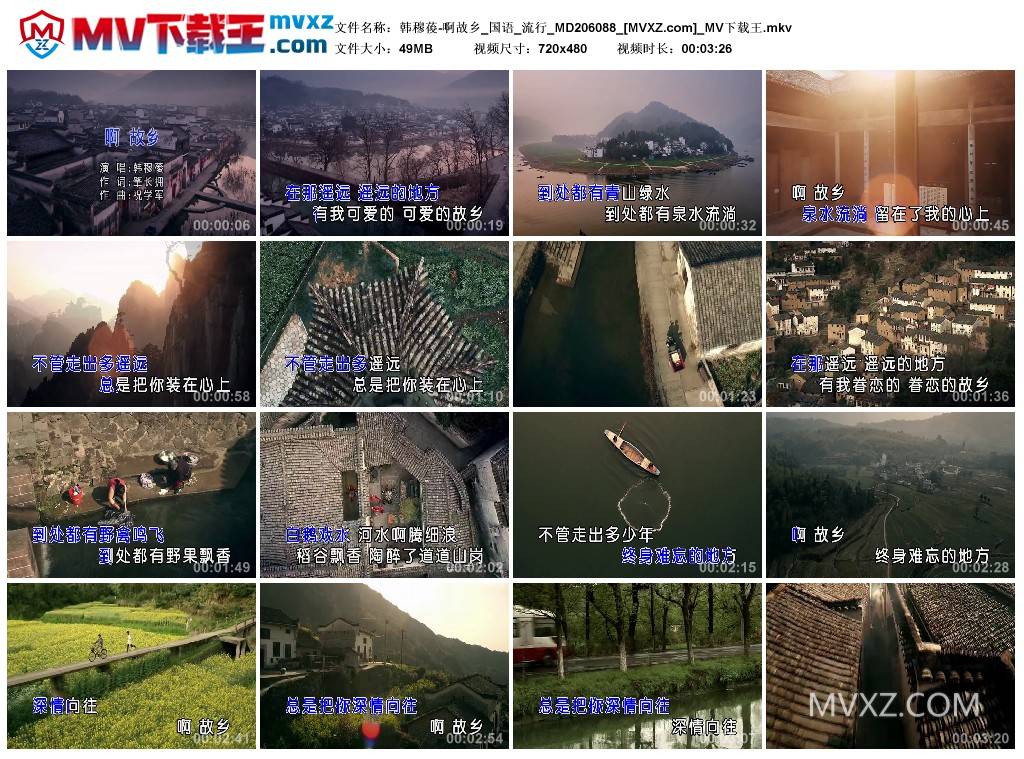 韩穆葰-啊故乡_国语_流行_MD206088